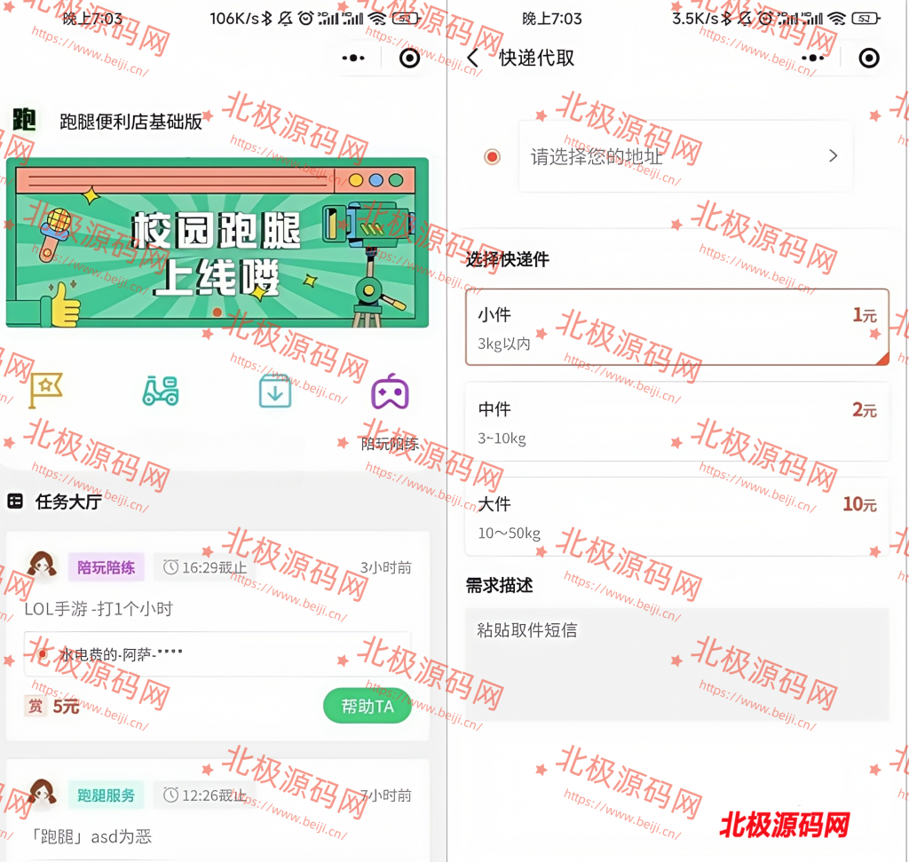 校园跑腿便利店发布任务小程序开源版源码