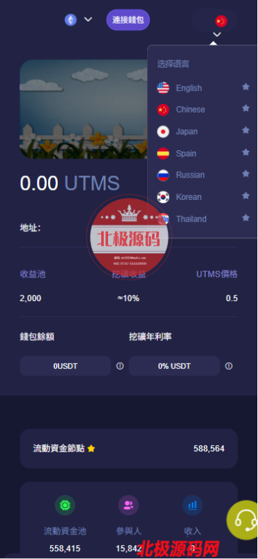UTMS多语言秒U源码/java四链盗U源码/质押生息/挖矿盗u系统